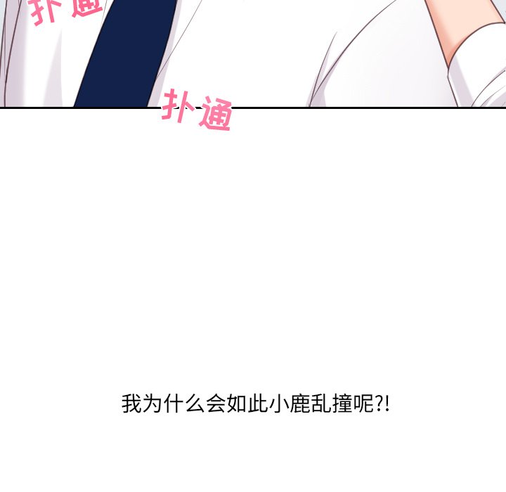 奇奇怪怪的女友 第41章 第29页