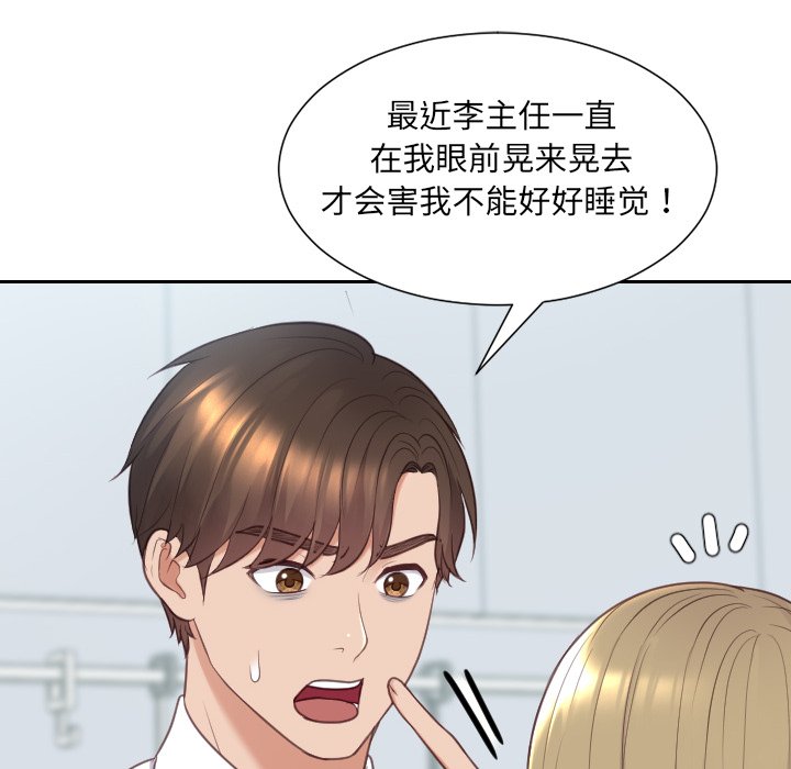 奇奇怪怪的女友 第41章 第46页
