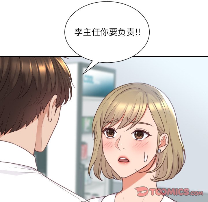 奇奇怪怪的女友 第41章 第48页