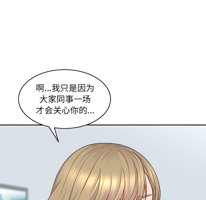 奇奇怪怪的女友 第41章 第52页