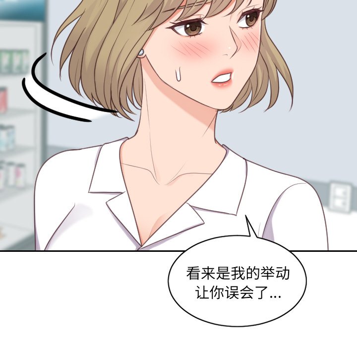 奇奇怪怪的女友 第41章 第53页