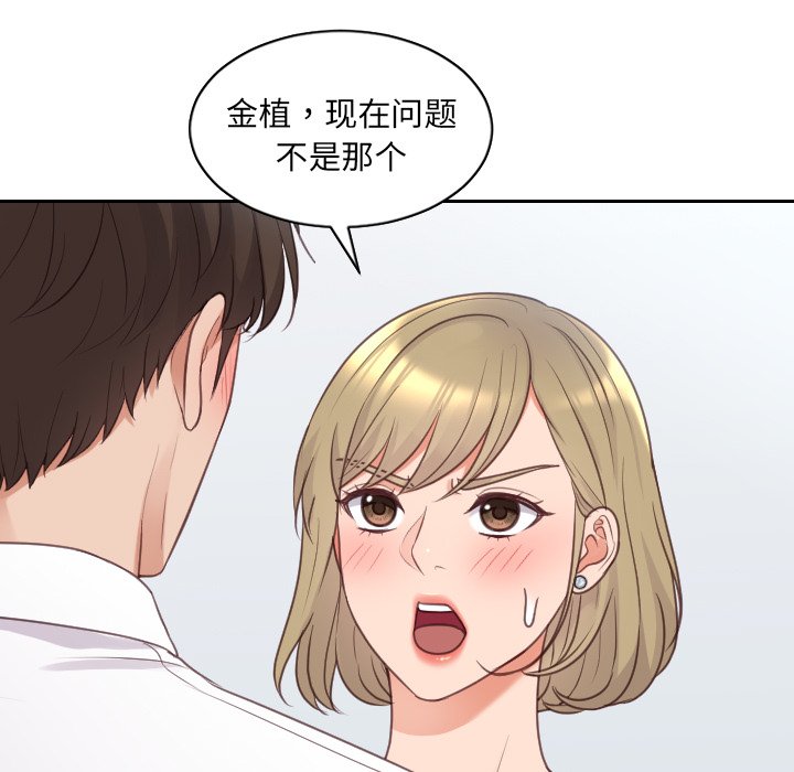 奇奇怪怪的女友 第41章 第61页