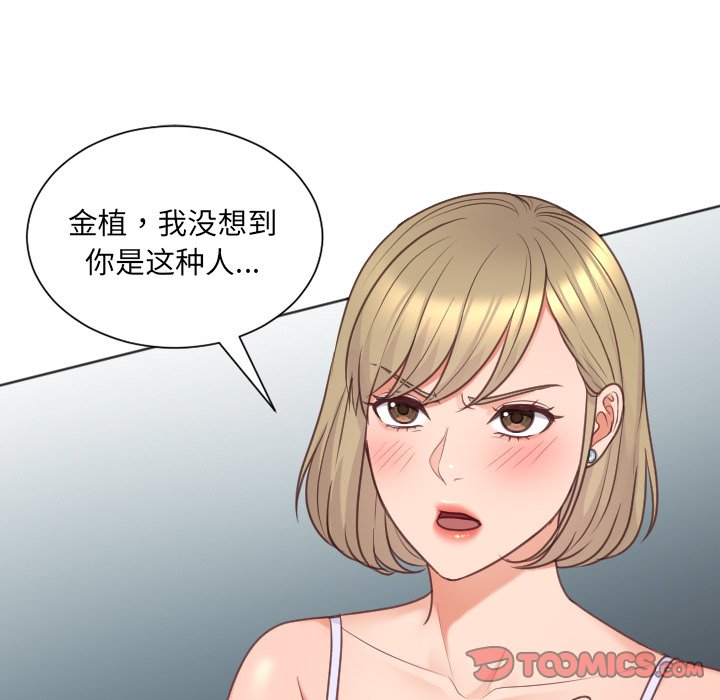 奇奇怪怪的女友 第41章 第84页