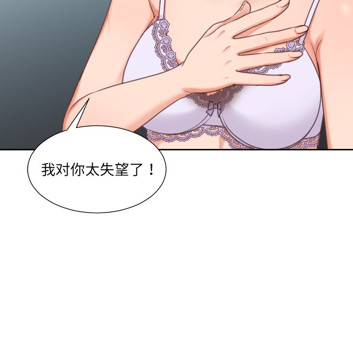 奇奇怪怪的女友 第41章 第85页