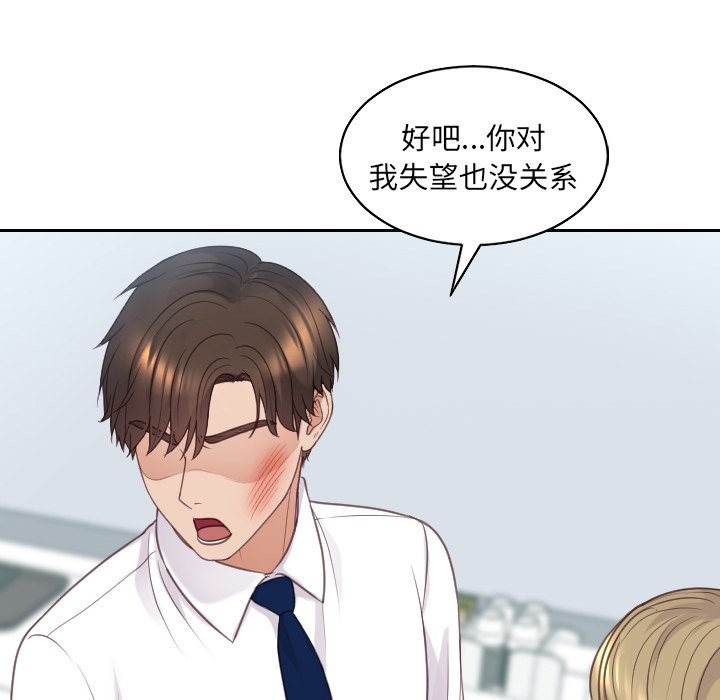 奇奇怪怪的女友 第41章 第86页