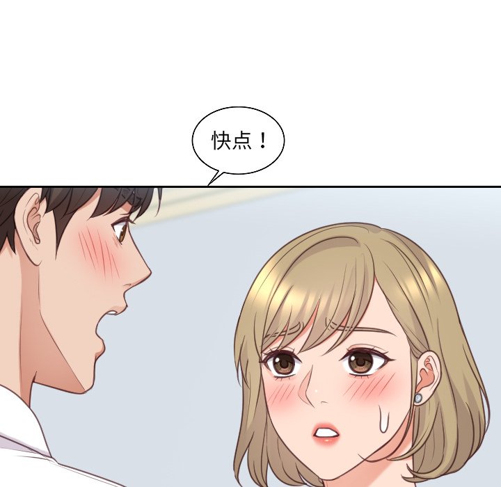 奇奇怪怪的女友 第41章 第90页