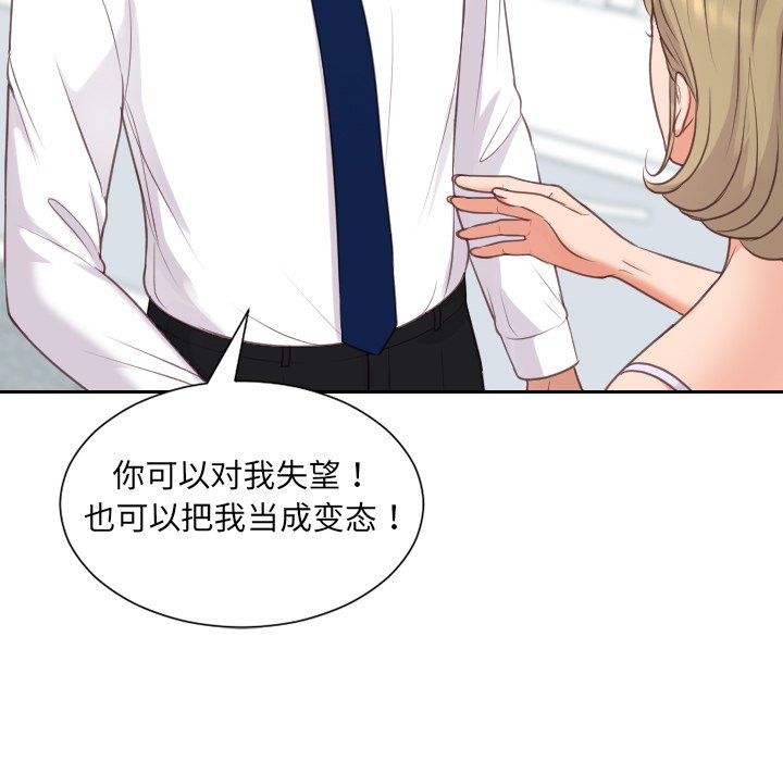 奇奇怪怪的女友 第41章 第87页