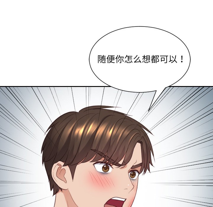 奇奇怪怪的女友 第41章 第88页