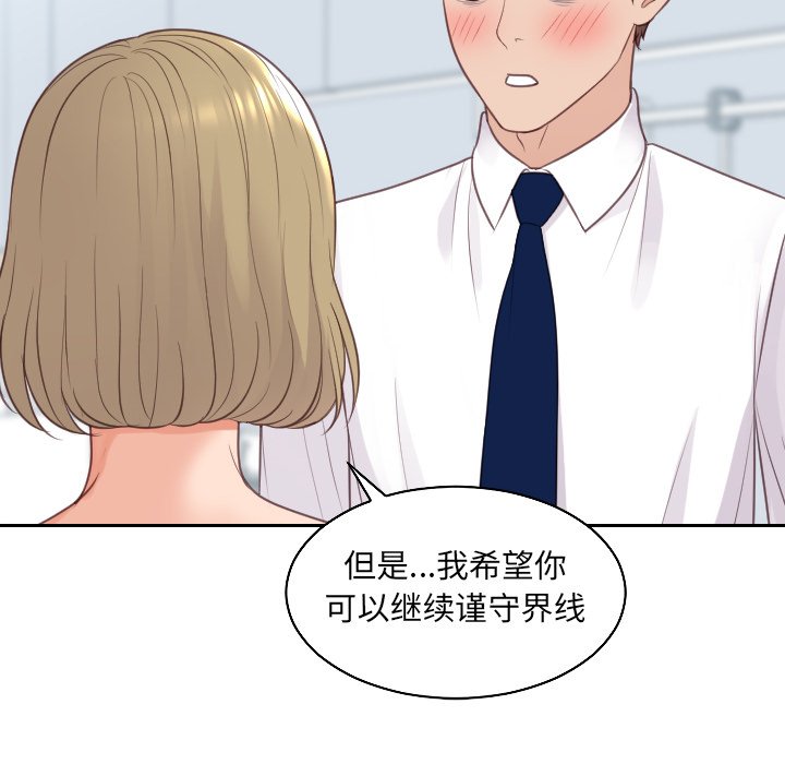 奇奇怪怪的女友 第41章 第103页