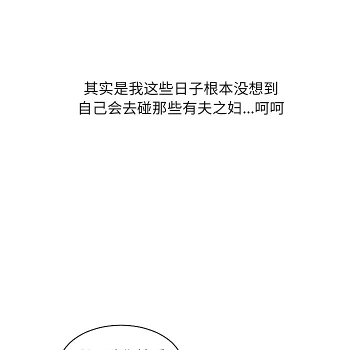 奇奇怪怪的女友 第41章 第110页