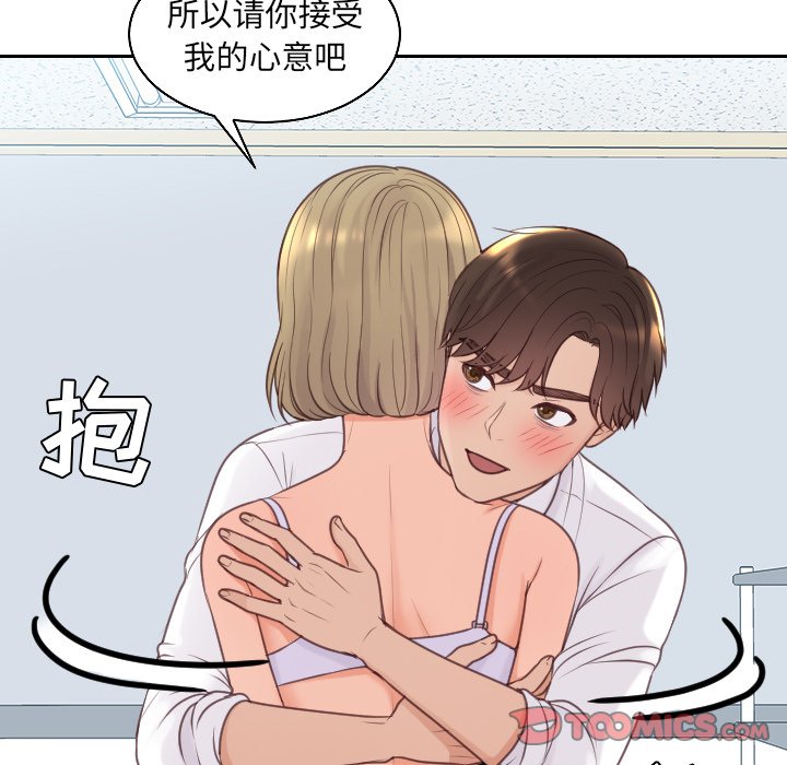 奇奇怪怪的女友 第41章 第111页