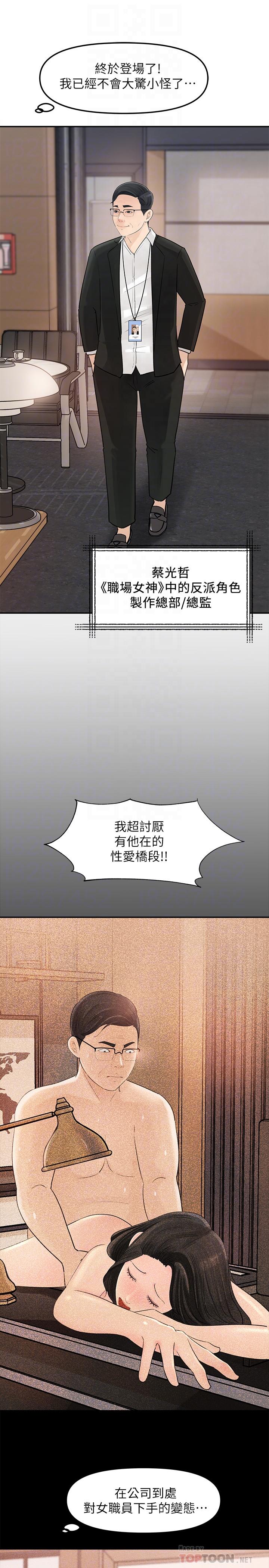 女神收藏清單 第10話-組長挑逗的真面目 第10页