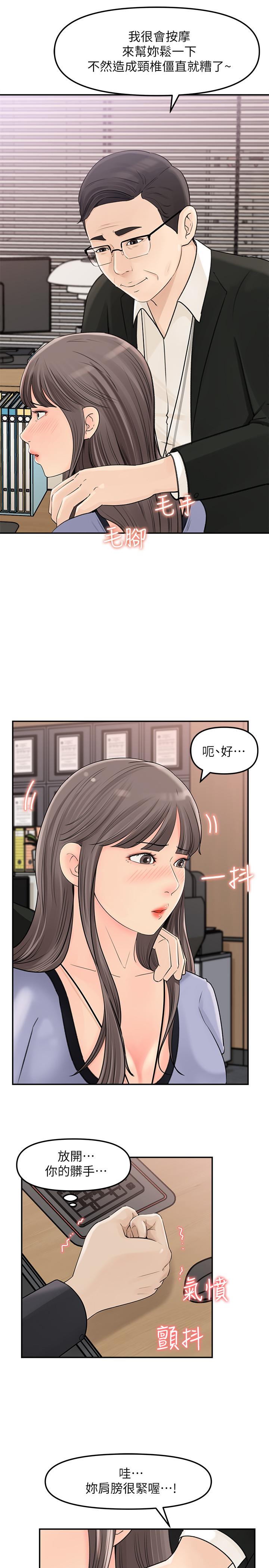 女神收藏清單 第10話-組長挑逗的真面目 第20页