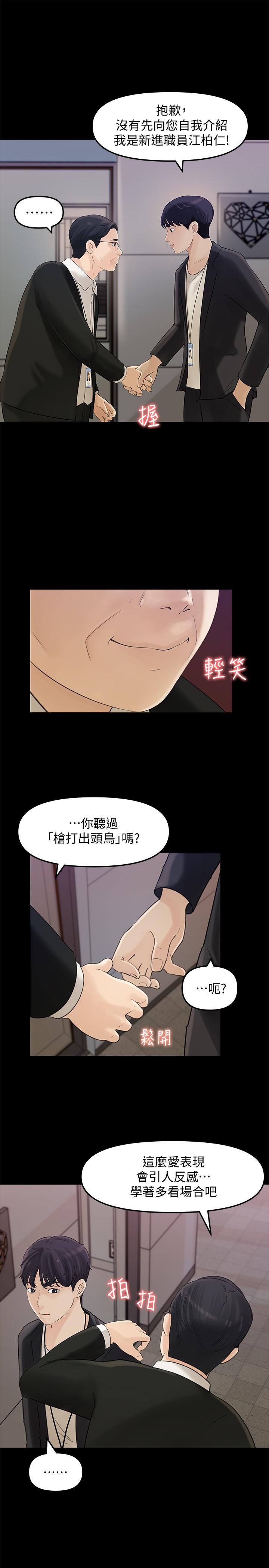 女神收藏清單 第10話-組長挑逗的真面目 第28页