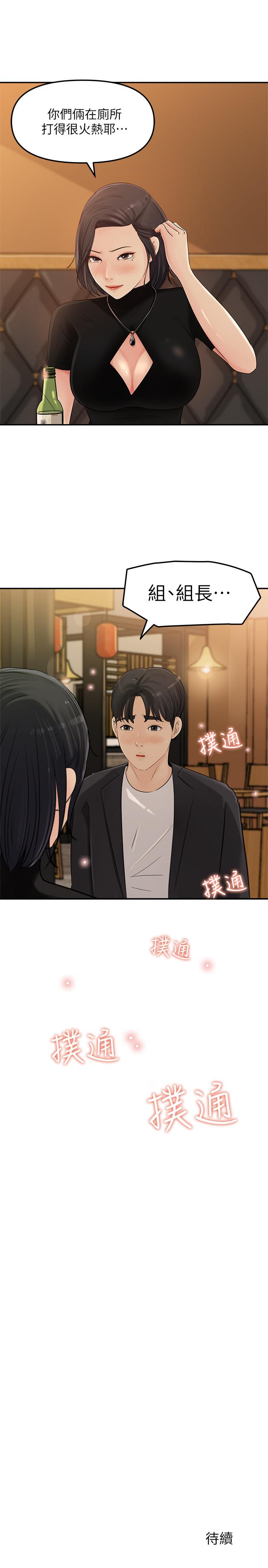 女神收藏清單 第10話-組長挑逗的真面目 第40页