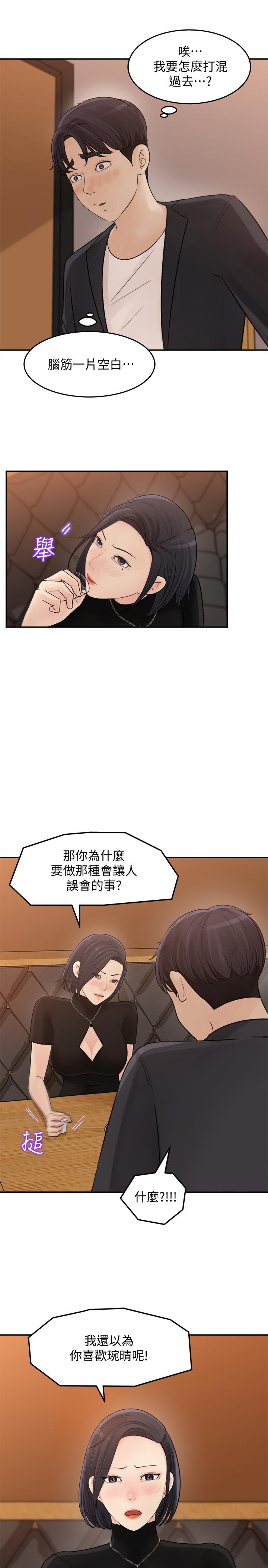 女神收藏清單 第11話-對組長不需要慢慢來吧 第5页
