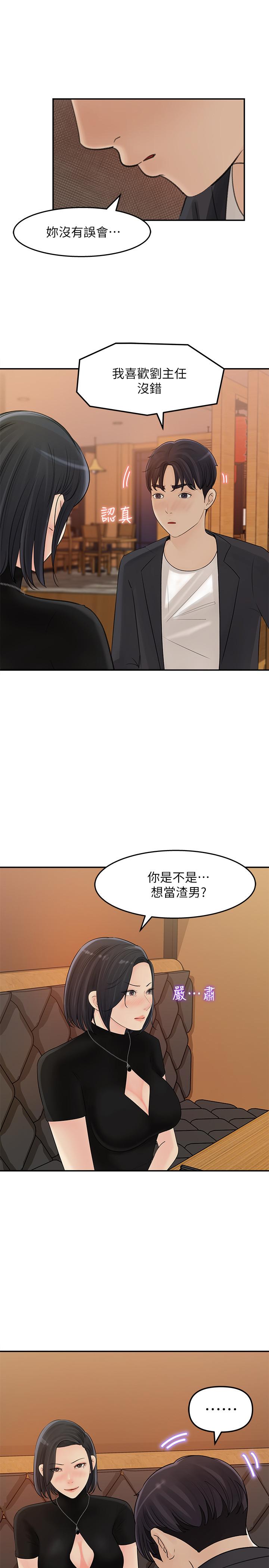 女神收藏清單 第11話-對組長不需要慢慢來吧 第7页