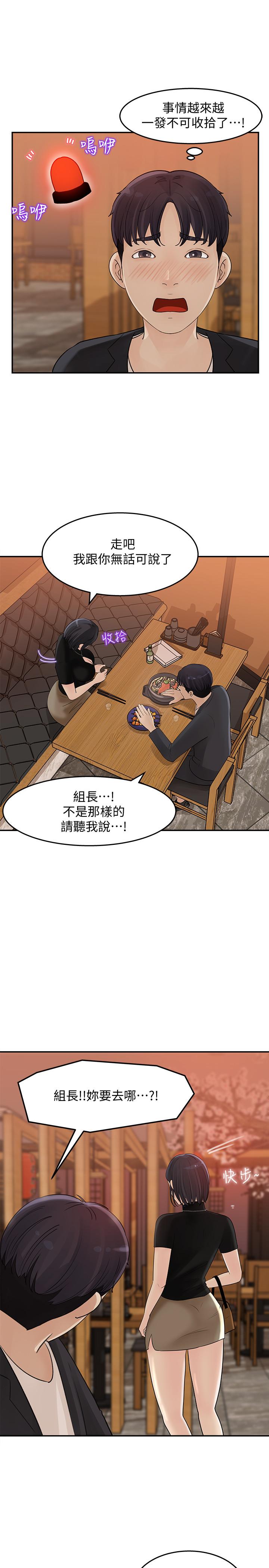 女神收藏清單 第11話-對組長不需要慢慢來吧 第9页