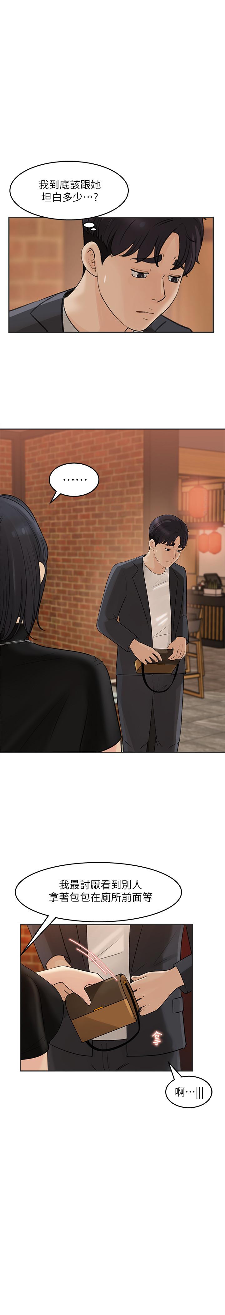 女神收藏清單 第11話-對組長不需要慢慢來吧 第13页