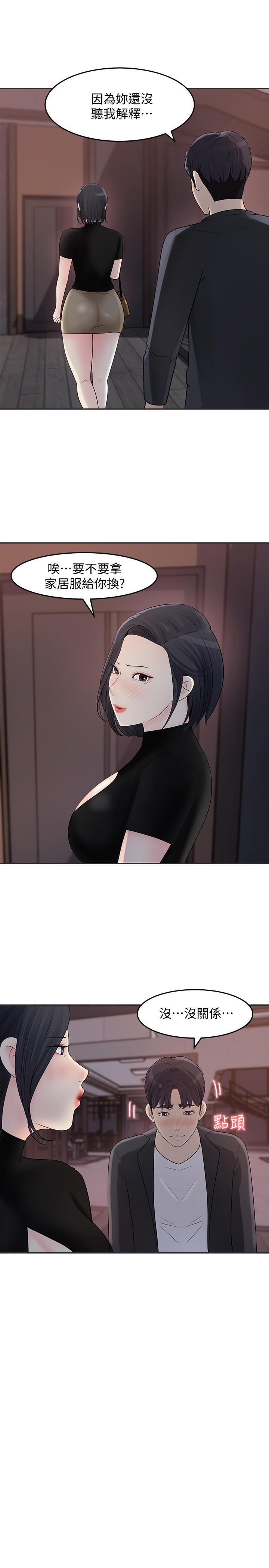 女神收藏清單 第11話-對組長不需要慢慢來吧 第17页