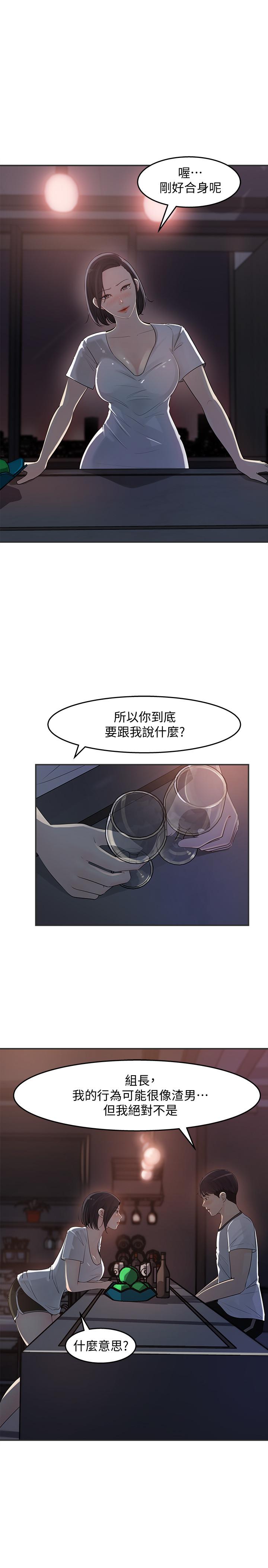 女神收藏清單 第11話-對組長不需要慢慢來吧 第19页