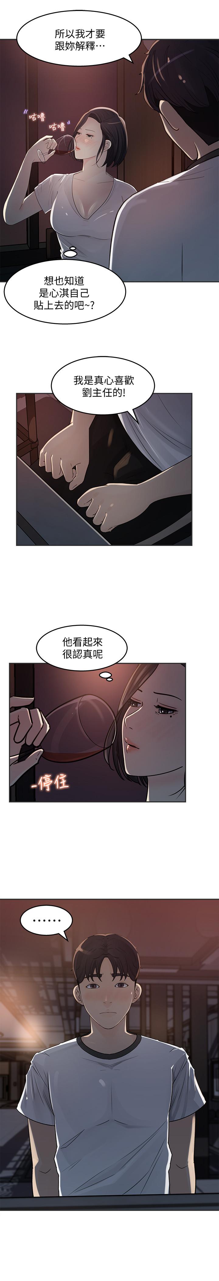 女神收藏清單 第11話-對組長不需要慢慢來吧 第21页
