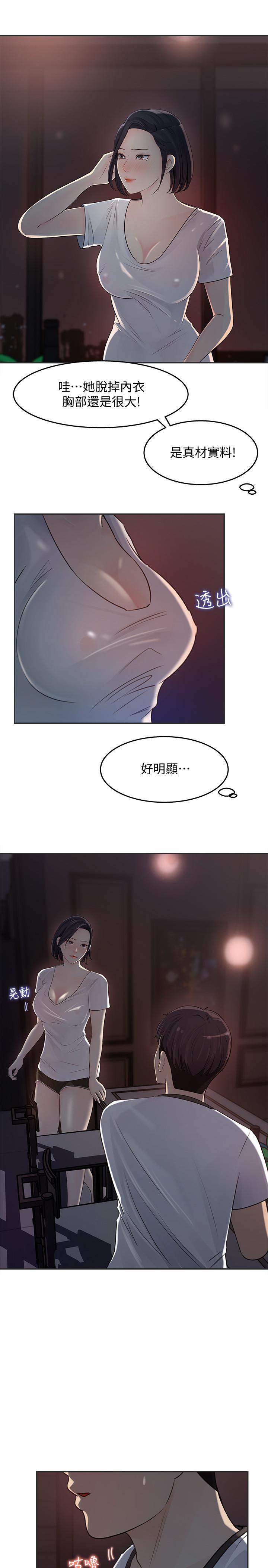 女神收藏清單 第11話-對組長不需要慢慢來吧 第25页