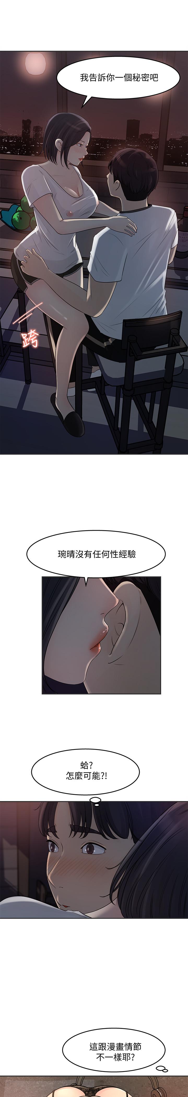 女神收藏清單 第11話-對組長不需要慢慢來吧 第27页