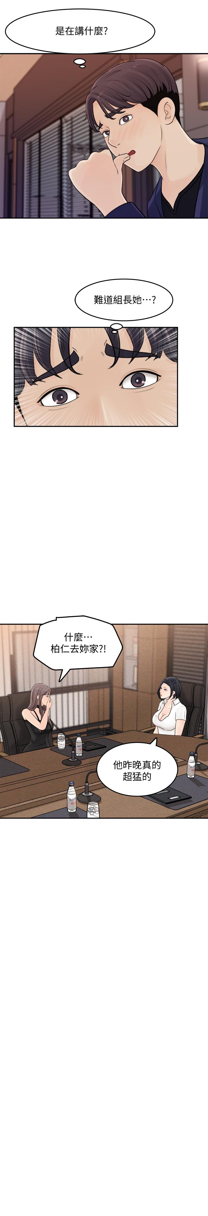 女神收藏清單 第12話-露出本性 第31页