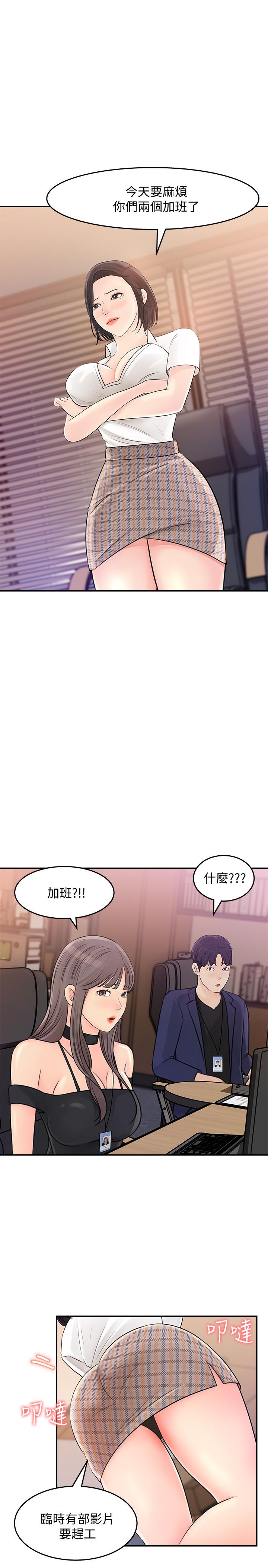 女神收藏清單 第13話-原來加班這麼爽 第1页