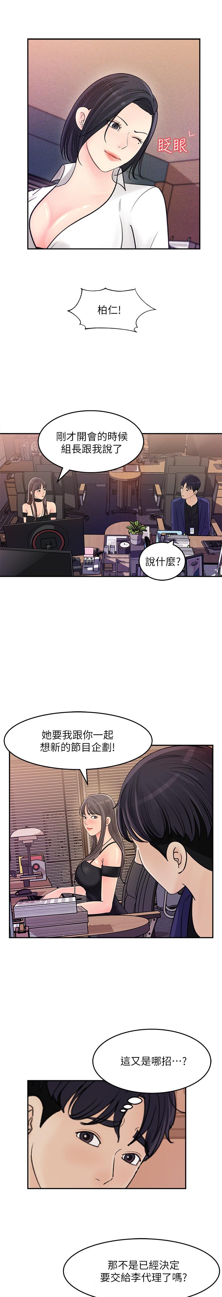 女神收藏清單 第13話-原來加班這麼爽 第9页
