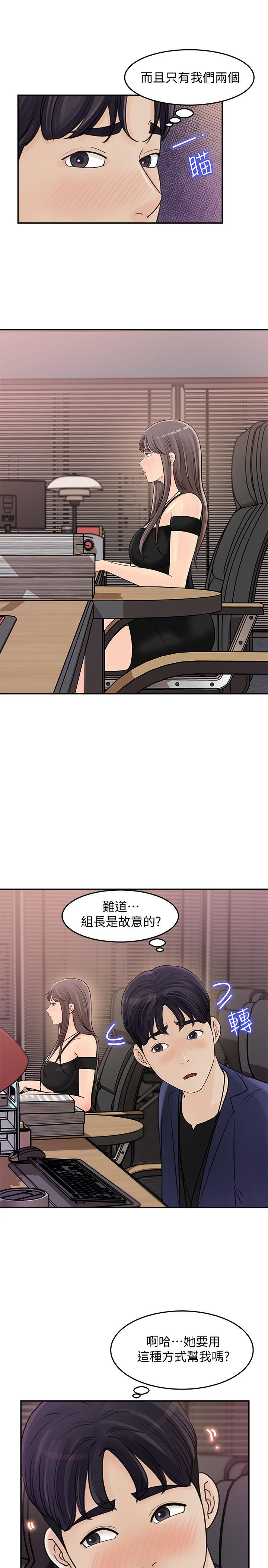 女神收藏清單 第13話-原來加班這麼爽 第7页