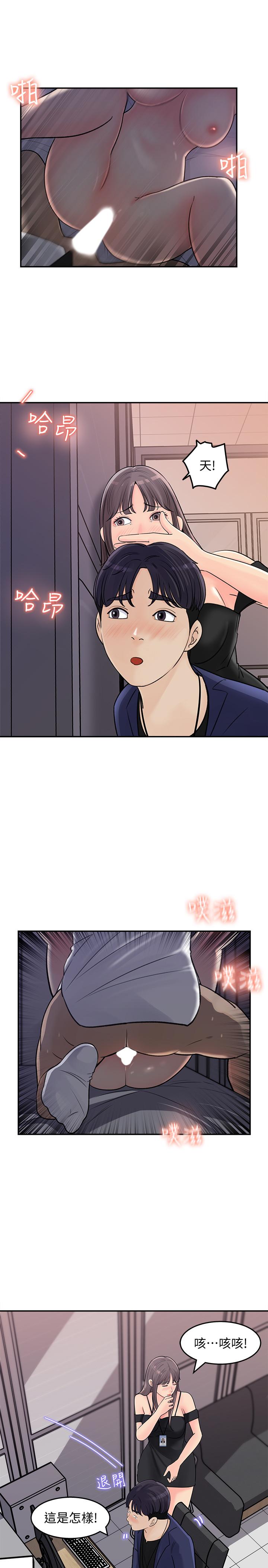 女神收藏清單 第13話-原來加班這麼爽 第25页