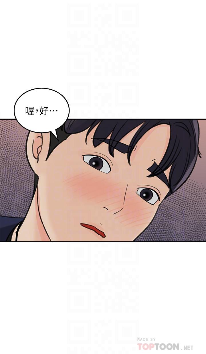 女神收藏清單 第14話-我醉了，可以幫我脫衣服嗎 第4页