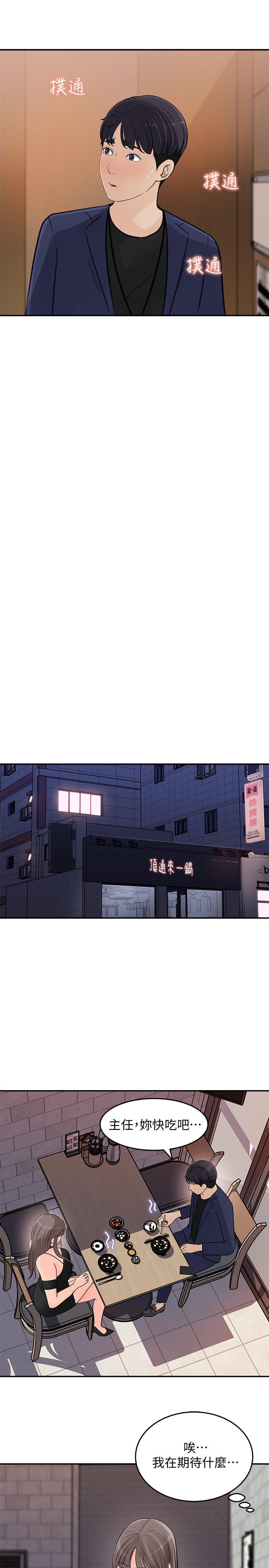 女神收藏清單 第14話-我醉了，可以幫我脫衣服嗎 第9页