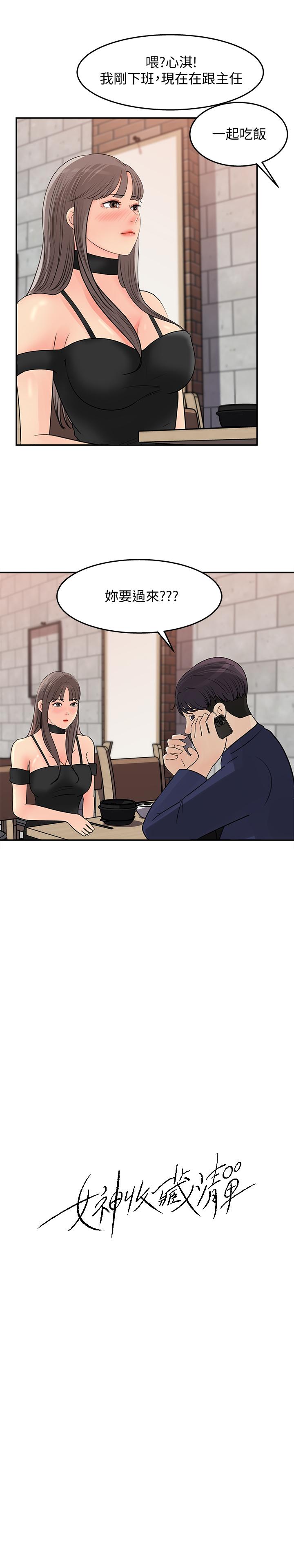 女神收藏清單 第14話-我醉了，可以幫我脫衣服嗎 第13页