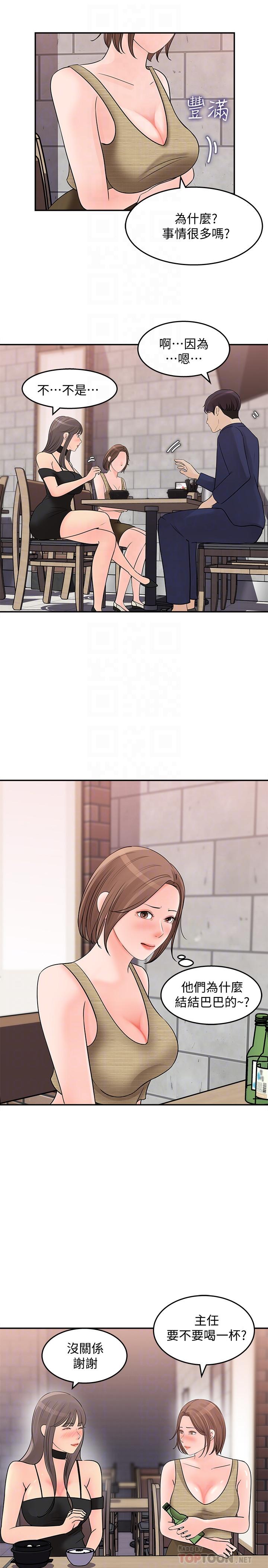 女神收藏清單 第14話-我醉了，可以幫我脫衣服嗎 第16页