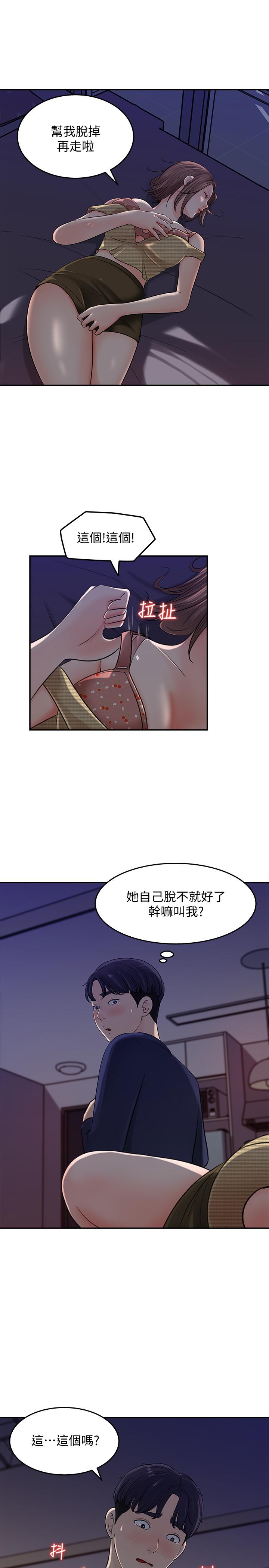 女神收藏清單 第14話-我醉了，可以幫我脫衣服嗎 第30页