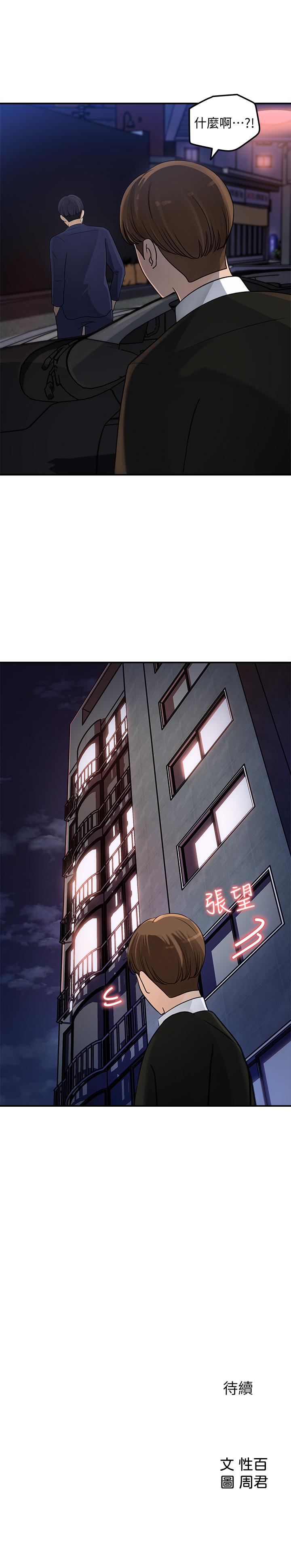 女神收藏清單 第15話-被體罰的心淇 第29页