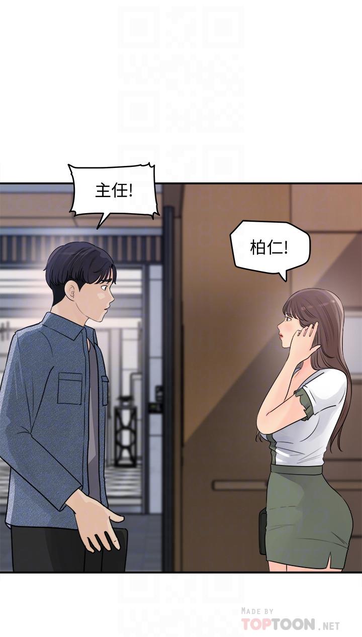 女神收藏清單 第16話-越來越親近的關係 第12页