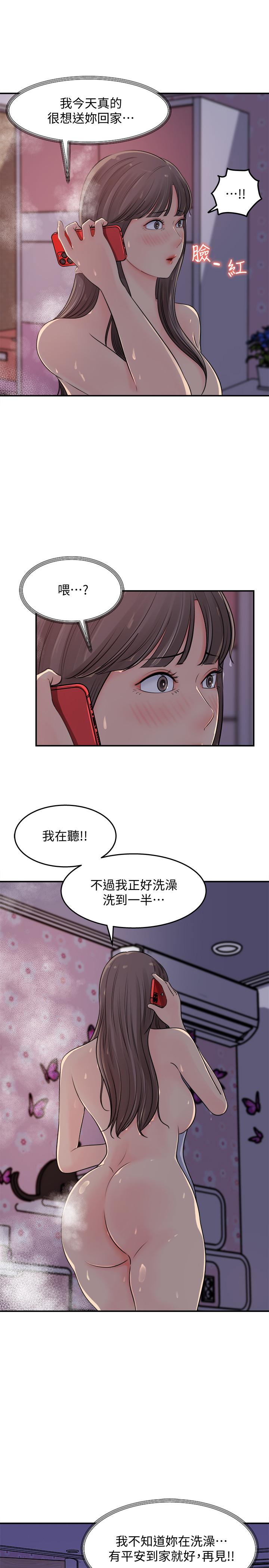女神收藏清單 第16話-越來越親近的關係 第7页