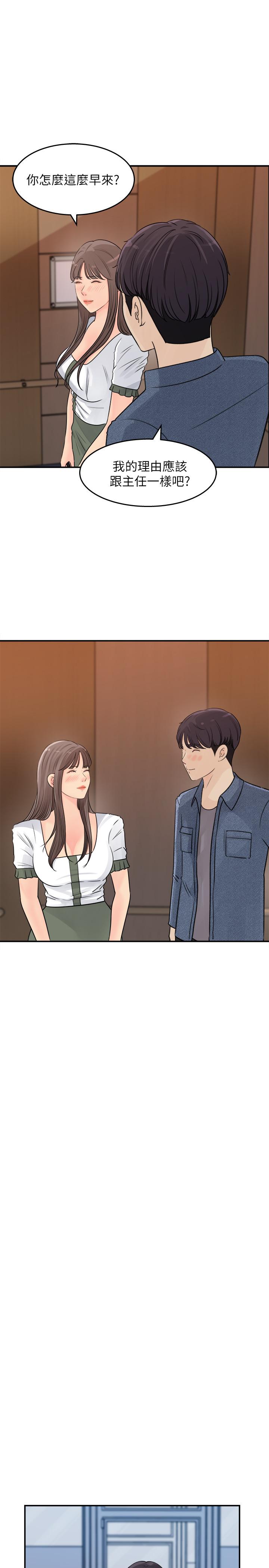 女神收藏清單 第16話-越來越親近的關係 第13页