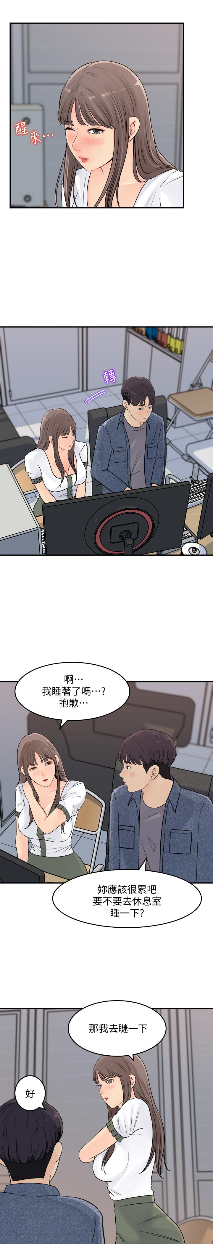 女神收藏清單 第16話-越來越親近的關係 第17页