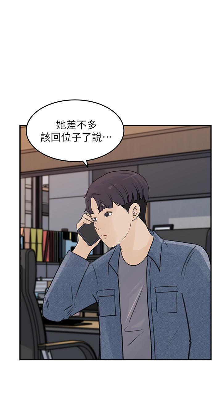女神收藏清單 第16話-越來越親近的關係 第22页