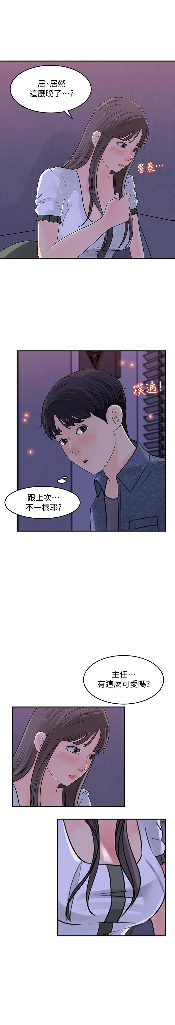 女神收藏清單 第16話-越來越親近的關係 第31页