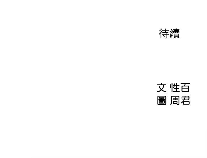 女神收藏清單 第16話-越來越親近的關係 第34页