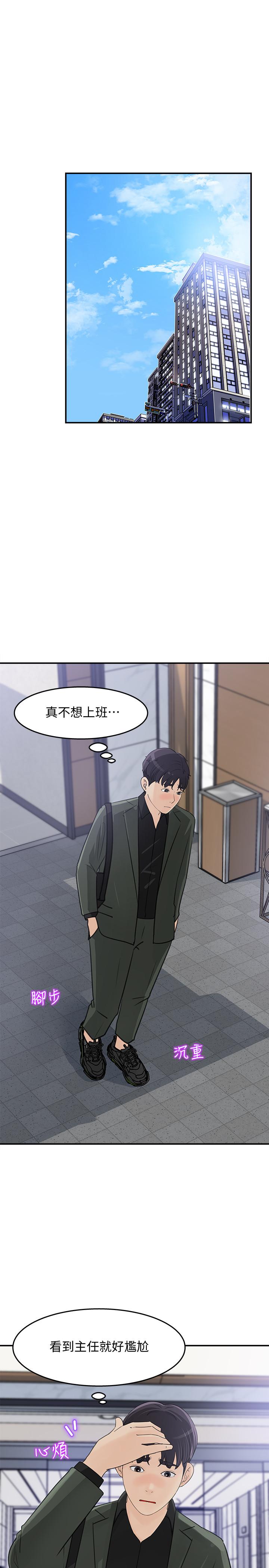 女神收藏清單 第19話-我發瘋似的在意你 第1页