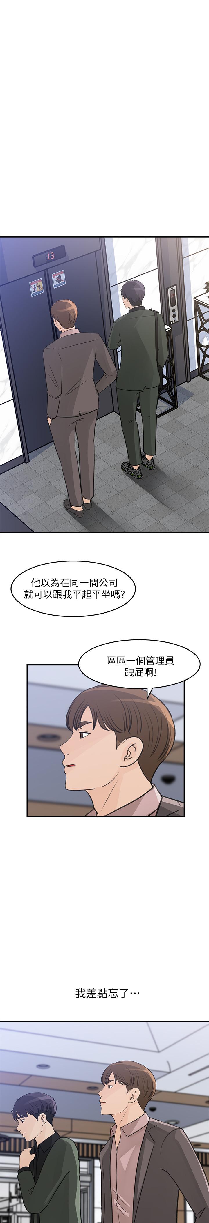 女神收藏清單 第19話-我發瘋似的在意你 第5页