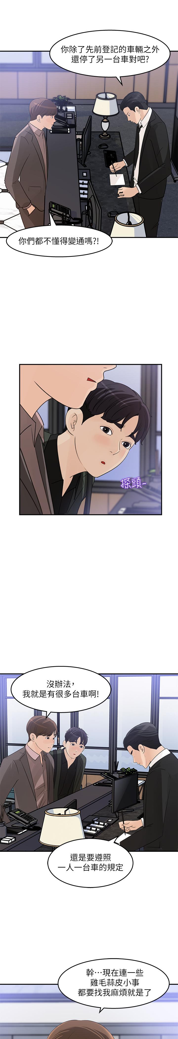 女神收藏清單 第19話-我發瘋似的在意你 第3页