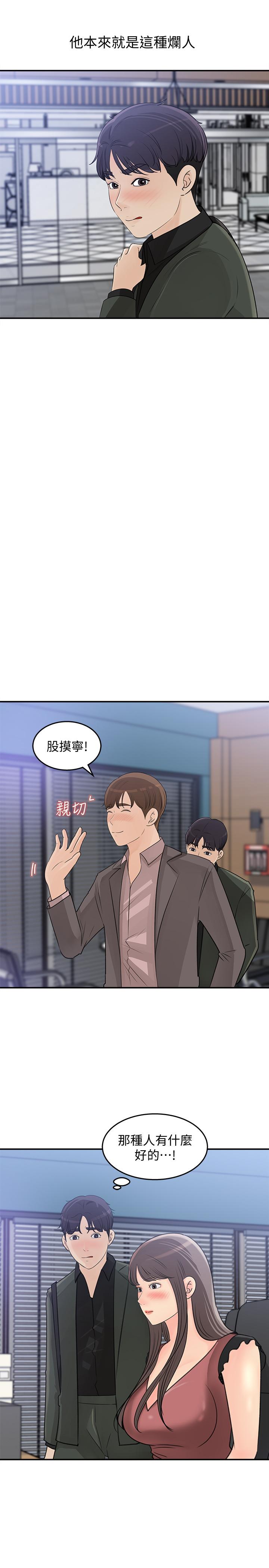 女神收藏清單 第19話-我發瘋似的在意你 第7页